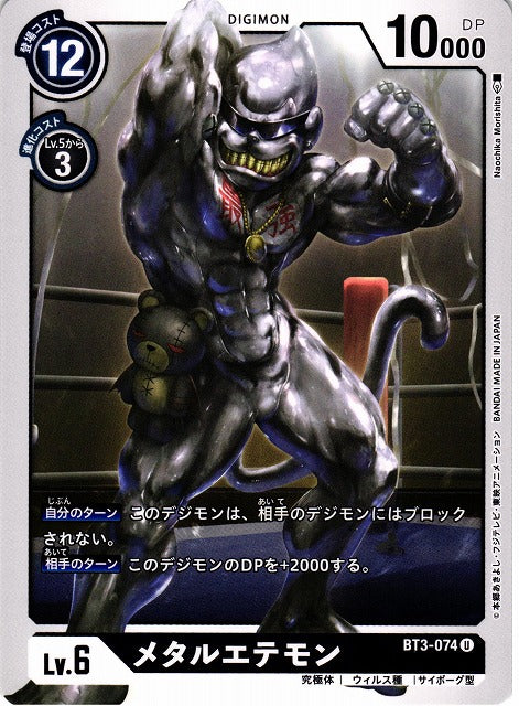 MetalEtemon BT3-074 U