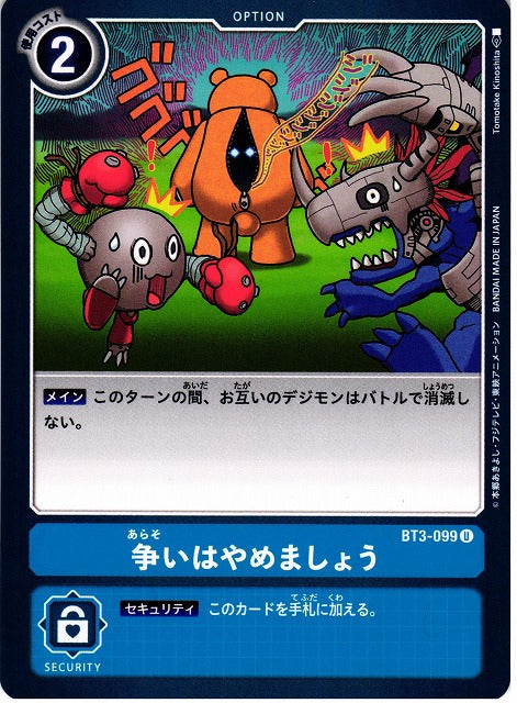 We Have to Stop Fighting! BT3-099 U