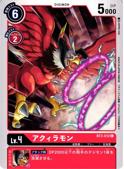 Aquilamon BT3-012 C