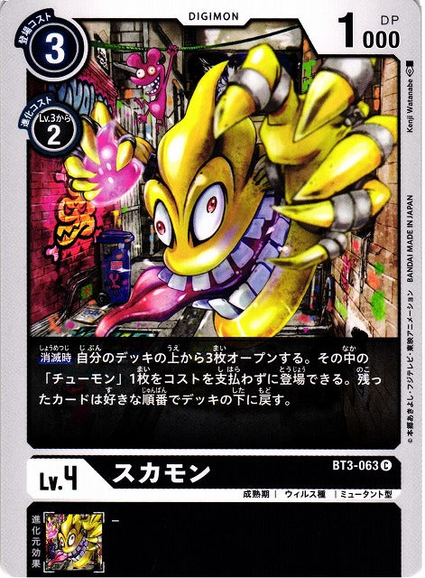 Sukamon BT3-063 C