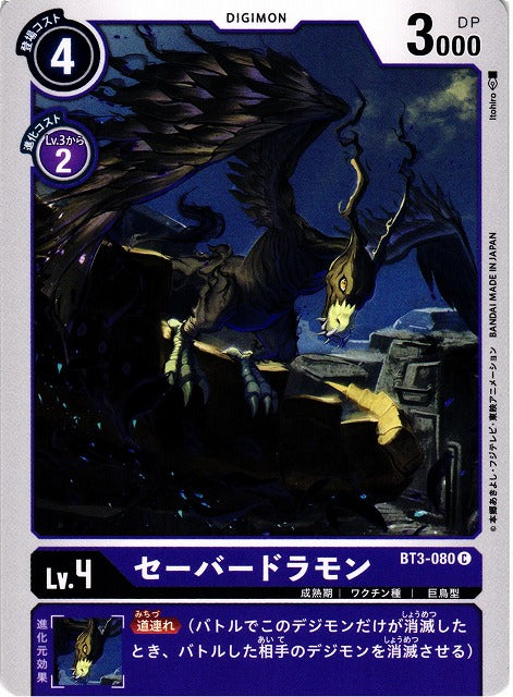Saberdramon BT3-080 C