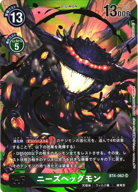 Nidhoggmon BT4-062 Parallel SR