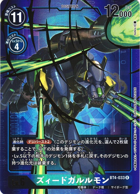 ZeedGarurumon BT4-033 Parallel R