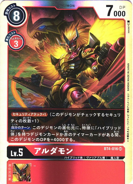 Aldamon BT4-016 SR