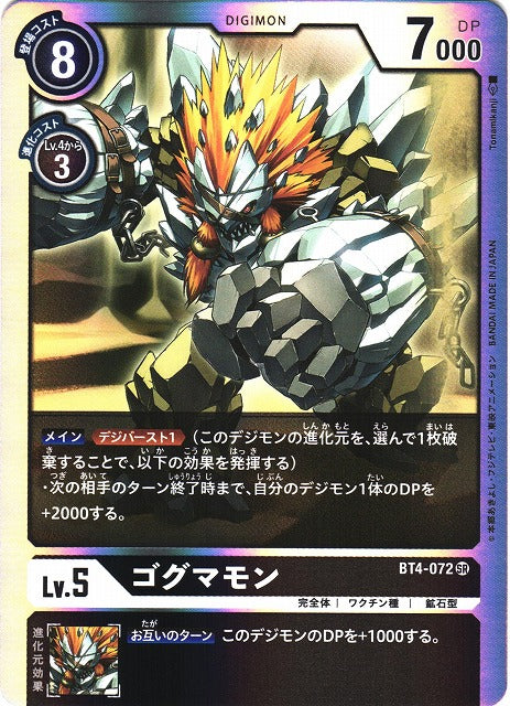 Gogmamon BT4-072 SR