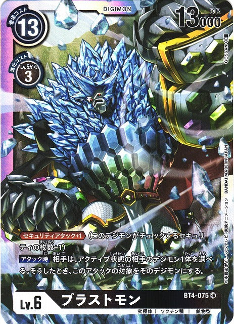 Blastmon BT4-075 SR