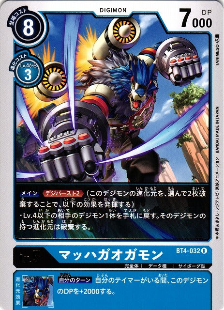 MachGaogamon BT4-032 R