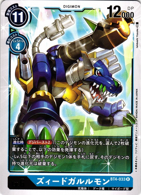 ZeedGarurumon BT4-033 R