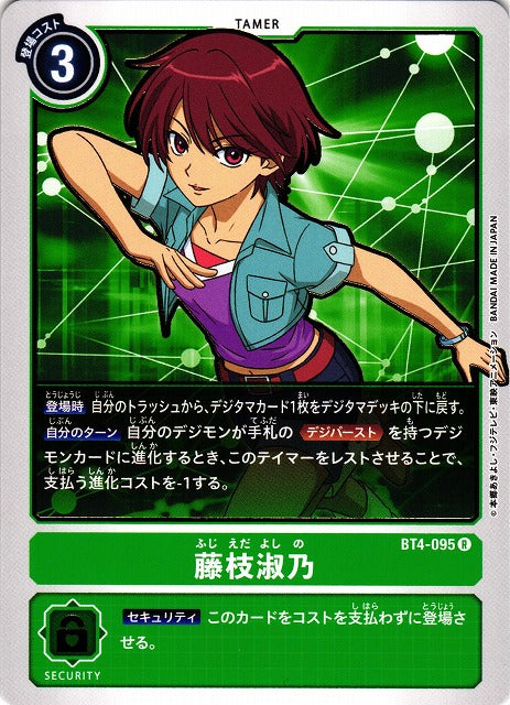 Yoshino Fujieda BT4-095 R