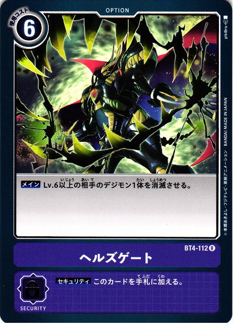 Hell’s Gate BT4-112 R
