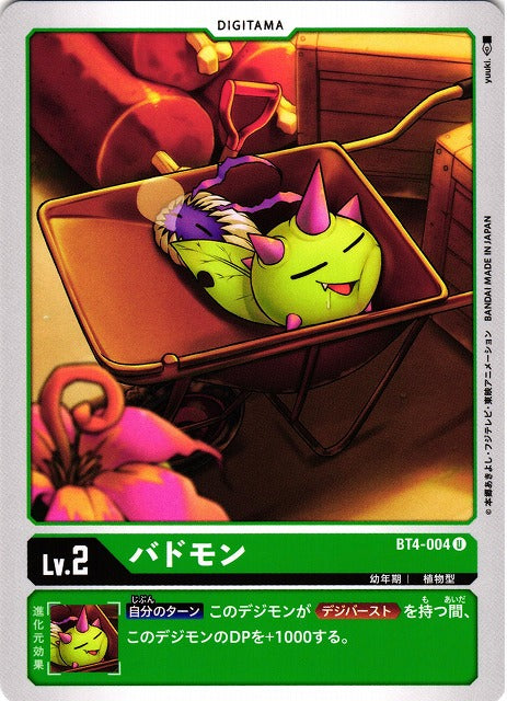 Budmon BT4-004 U