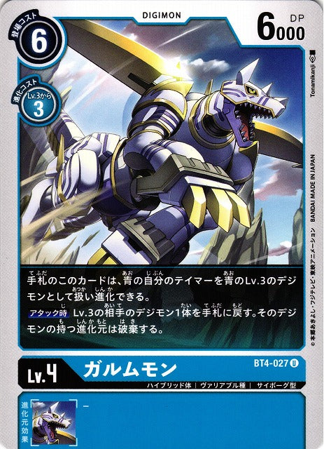 KendoGarurumon BT4-027 U