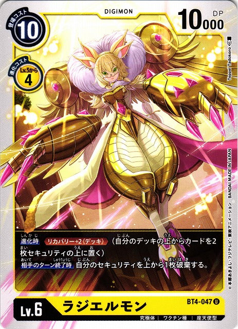 Rasielmon BT4-047 U