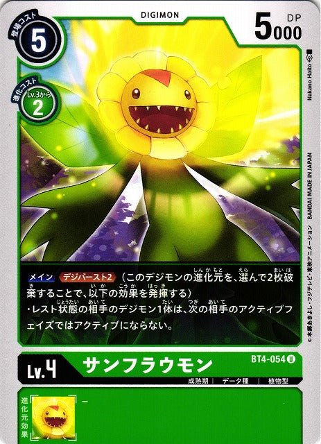Sunflowmon BT4-054 U