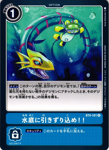 I'll Drag You Into the Depths! BT4-101 U