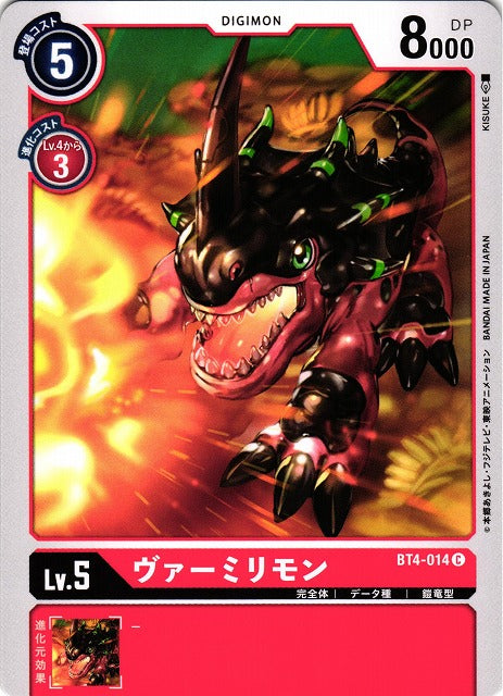 Vermilimon BT4-014 C