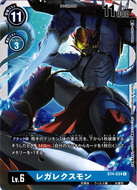 Regalecusmon BT4-034 C