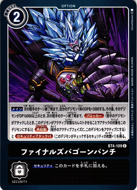 Final Zubagon Punch BT4-109 C