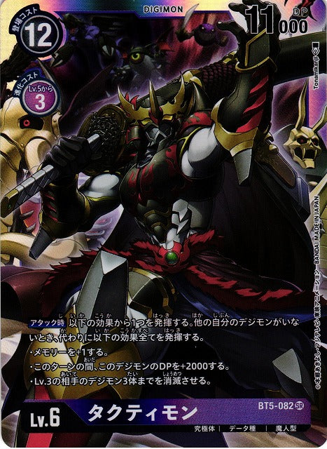 Tactimon BT5-082 SR