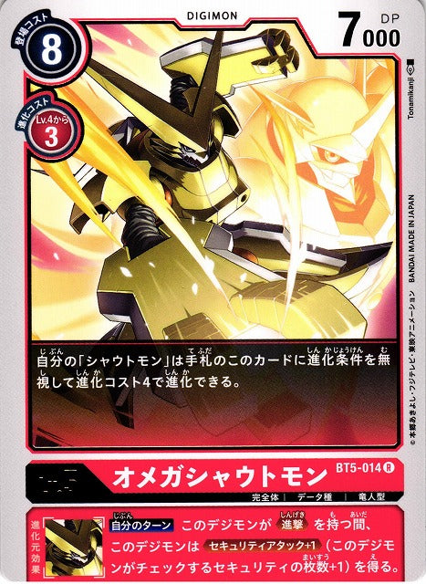 OmniShoutmon BT5-014 R