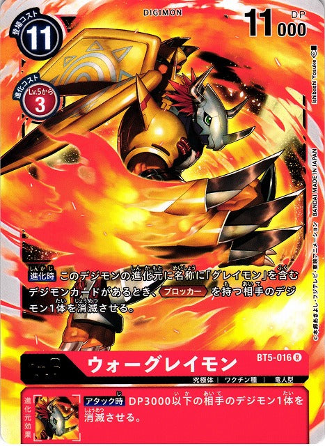 WarGreymon BT5-016 R