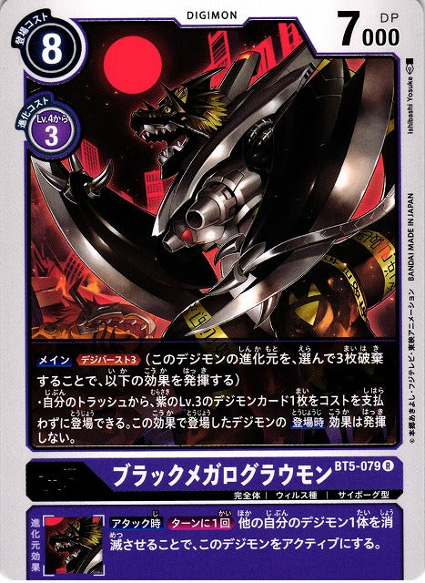 BlackWarGrowlmon BT5-079 R