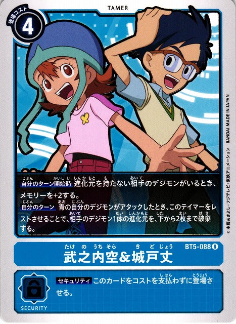 Sora Takenouchi & Joe Kido BT5-088 R