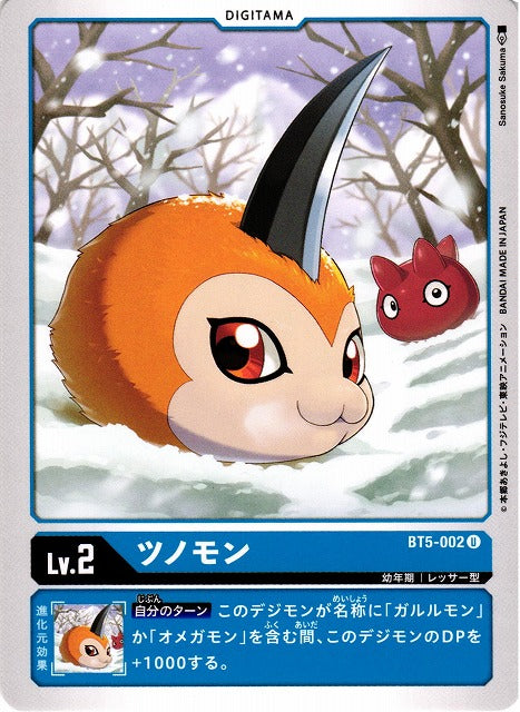Tsunomon BT5-002 U