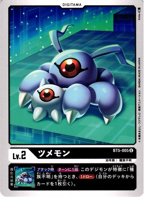 Tsumemon BT5-005 U