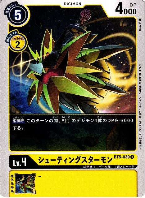 ShootingStarmon BT5-039 U