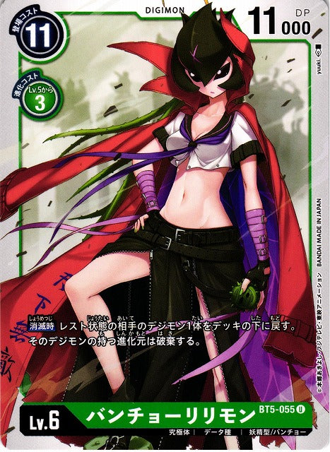 BanchoLillymon BT5-055 U