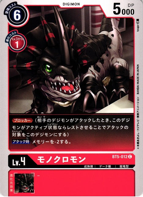 Monochromon BT5-012 C