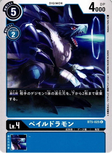 Paledramon BT5-025 C
