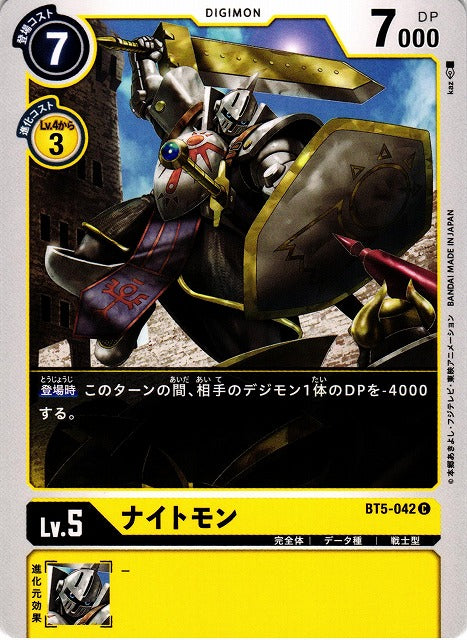 Knightmon BT5-042 C
