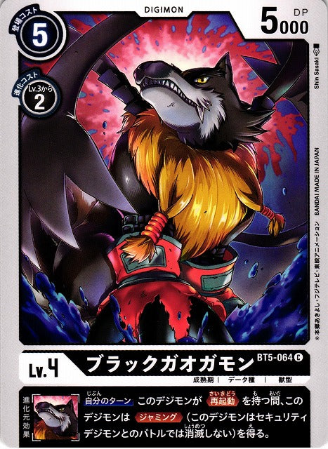 BlackGaogamon BT5-064 C