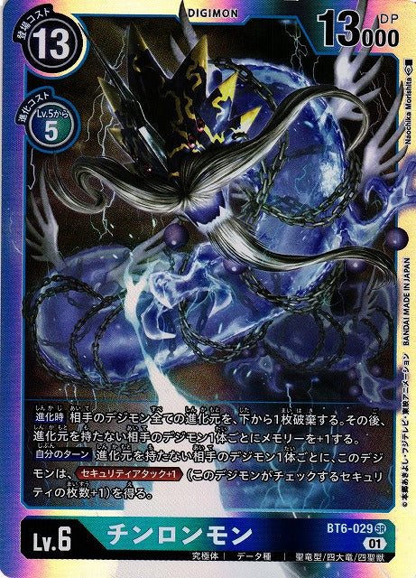 Azulongmon BT6-029 SR