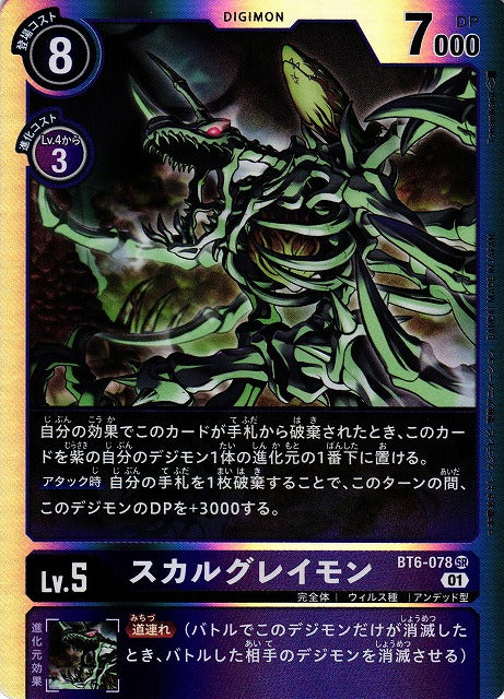 SkullGreymon BT6-078 SR