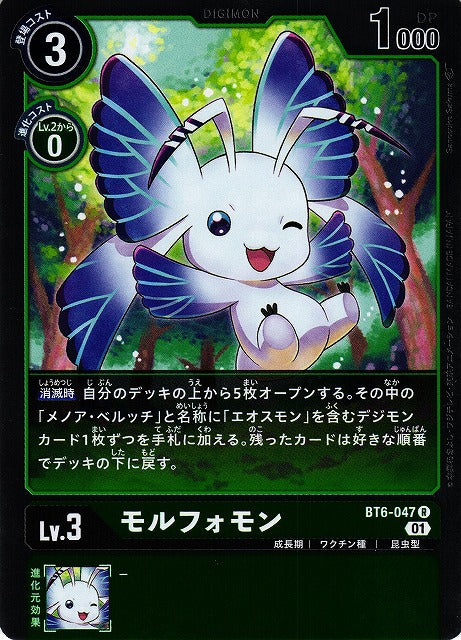 Morphomon BT6-047 R