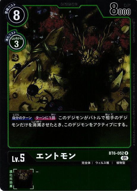 Entmon BT6-052 R