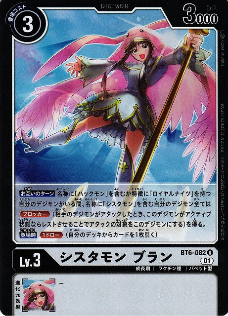Sistermon Blanc BT6-082 R