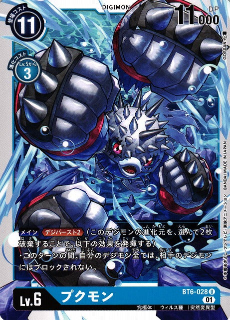 Pukumon BT6-028 U