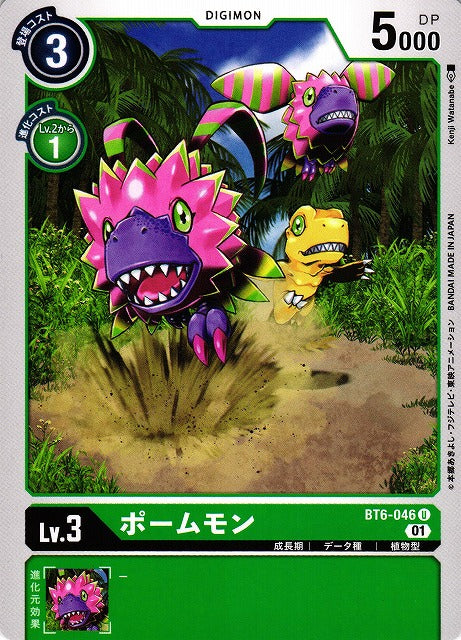 Pomumon BT6-046 U