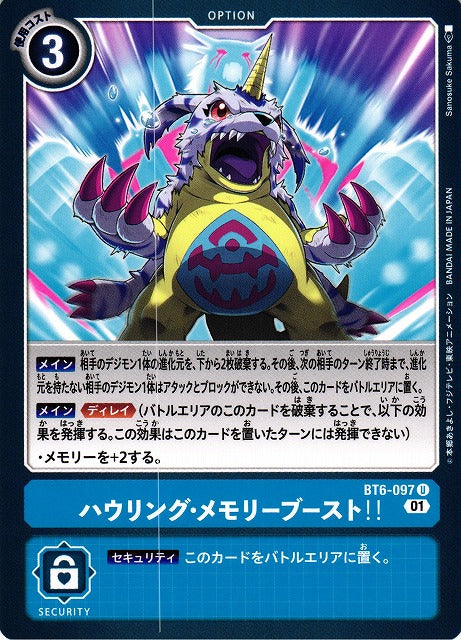 Howling Memory Boost! BT6-097 U