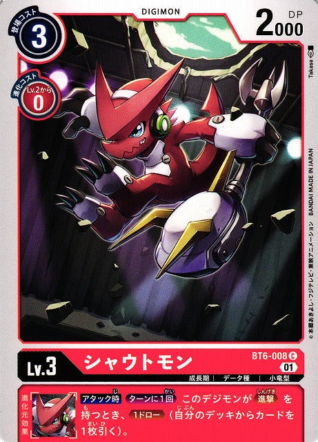 Shoutmon BT6-008 C