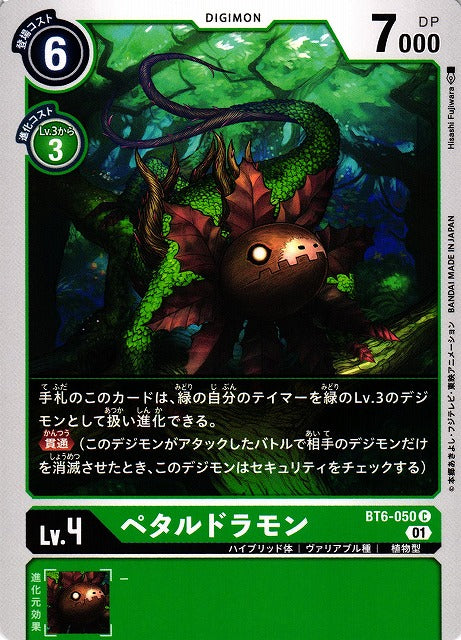 Petaldramon BT6-050 C