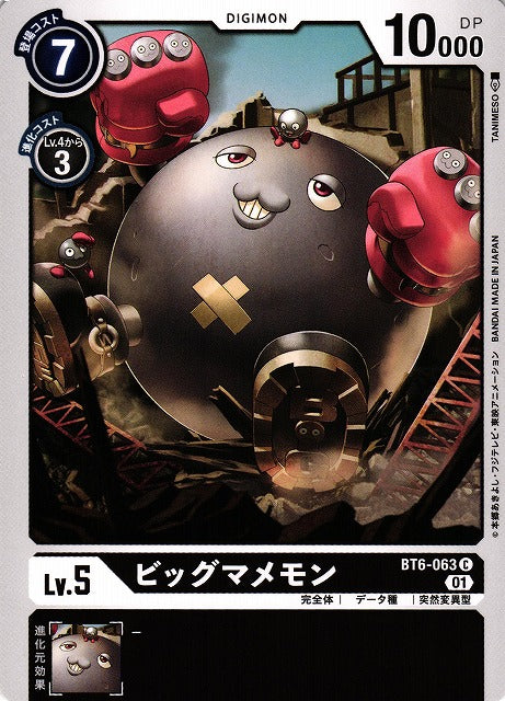 BigMamemon BT6-063 C