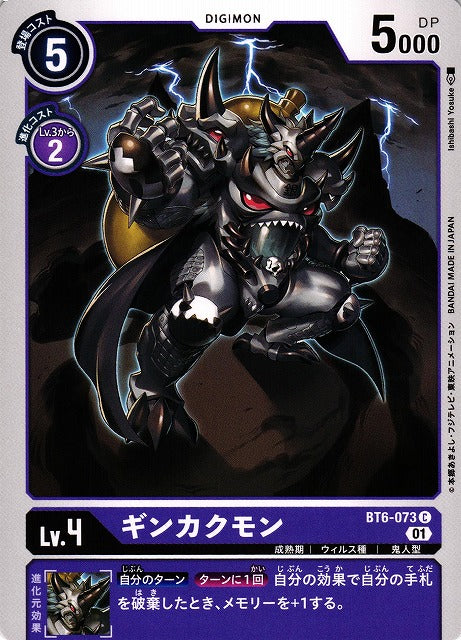 Ginkakumon BT6-073 C