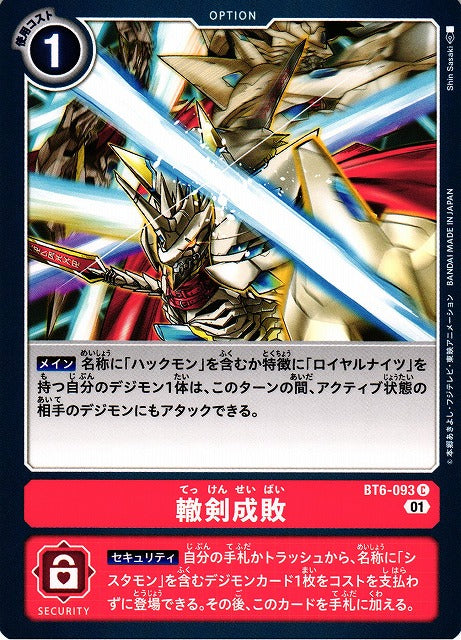 Judgement of the Blade BT6-093 C