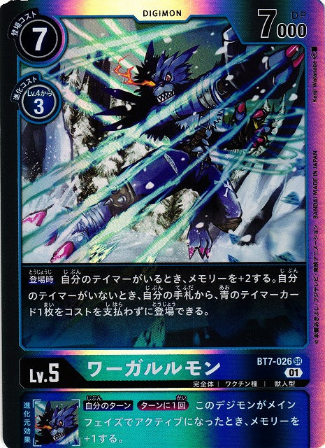 WereGarurumon BT7-026 SR
