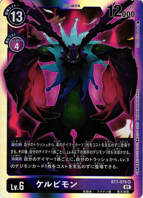 Cherubimon BT7-079 SR